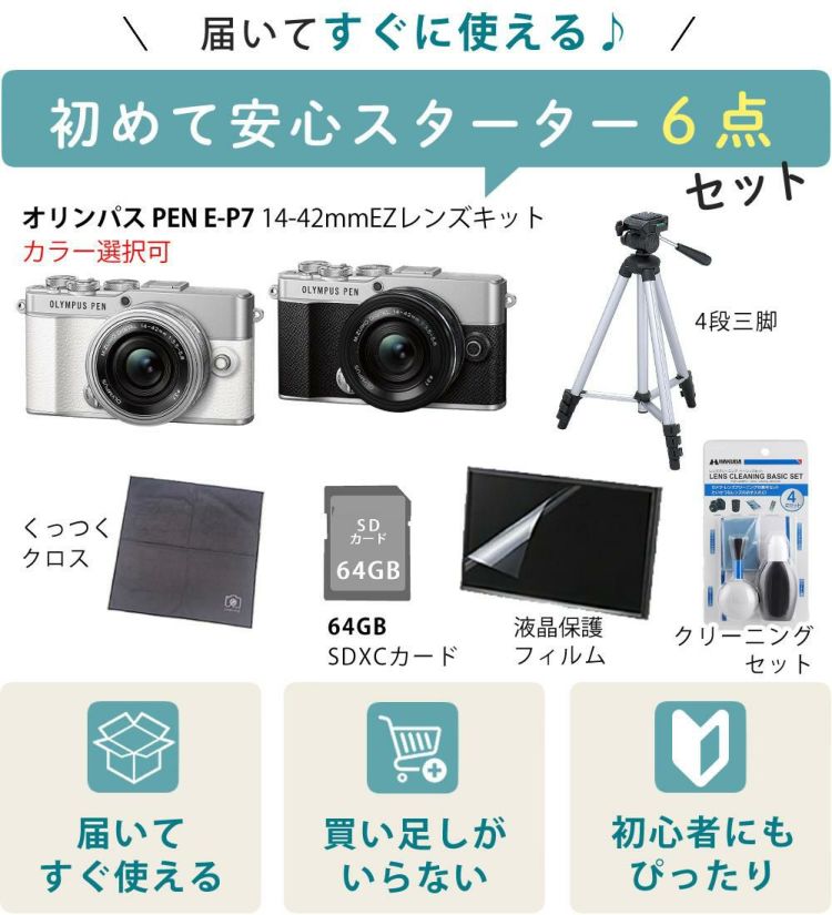 オリンパス ミラーレス一眼 カメラ PEN E-P7 14-42mmEZ レンズキット シルバー ホワイト  6点セット
