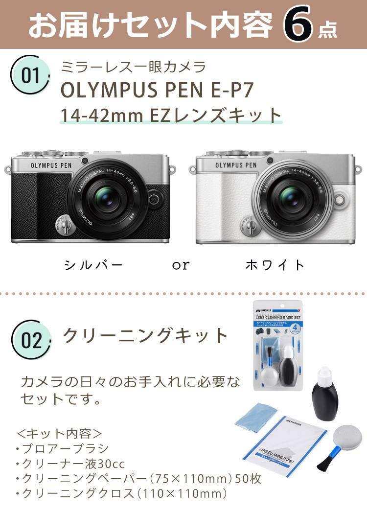 オリンパス ミラーレス一眼 カメラ PEN E-P7 14-42mmEZ レンズキット シルバー ホワイト  6点セット