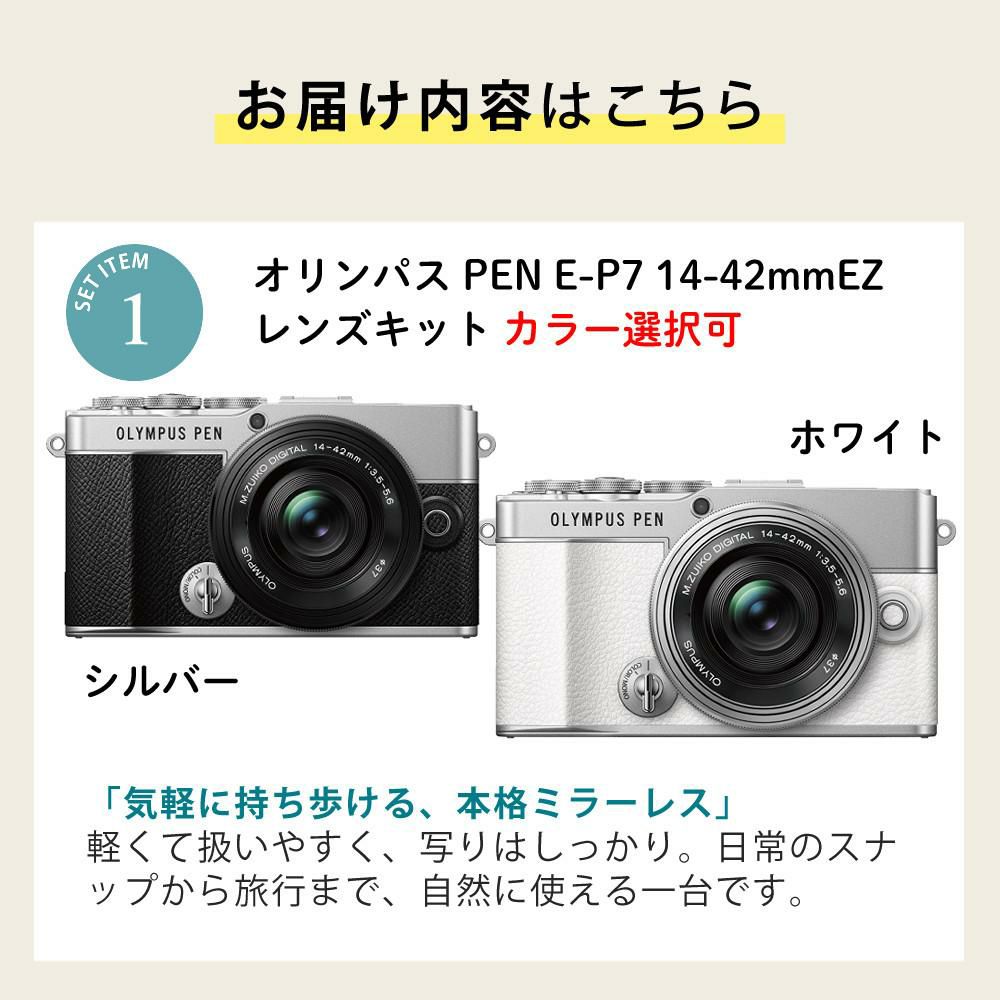 オリンパス ミラーレス一眼 カメラ PEN E-P7 14-42mmEZ レンズキット シルバー ホワイト  6点セット