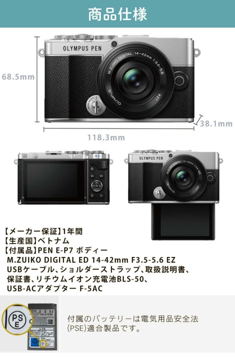 オリンパス ミラーレス一眼 カメラ PEN E-P7 14-42mmEZ レンズキット シルバー ホワイト  6点セット