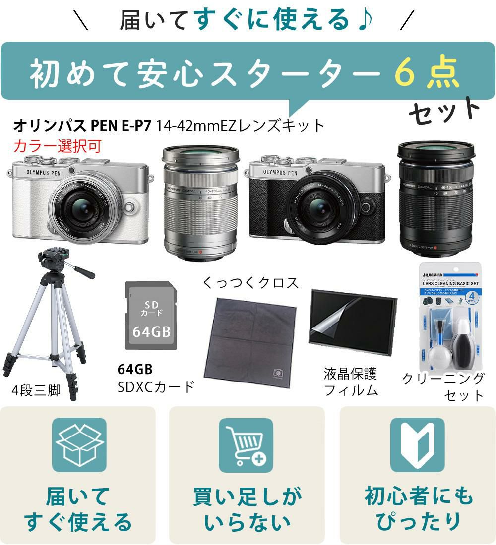 オリンパス ミラーレス一眼 カメラ PEN E-P7 14-42mm EZ ダブルズームキット シルバー ホワイト  6点セット