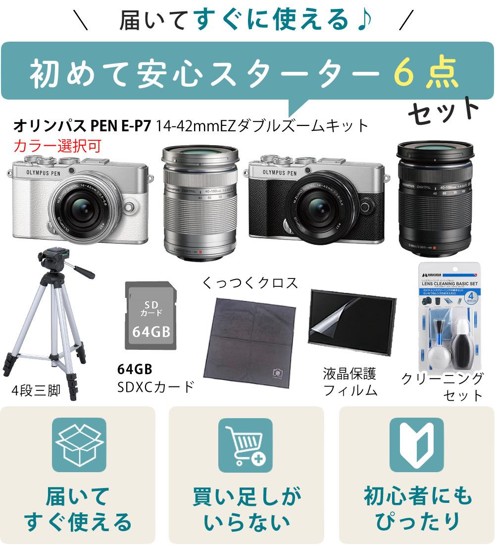 オリンパス ミラーレス一眼 カメラ PEN E-P7 14-42mm EZ ダブルズームキット シルバー ホワイト  6点セット