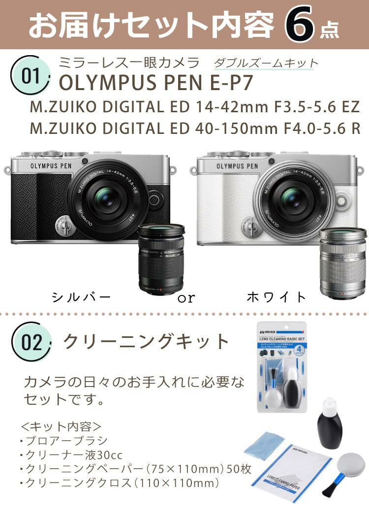 オリンパス ミラーレス一眼 カメラ PEN E-P7 14-42mm EZ ダブルズームキット シルバー ホワイト  6点セット