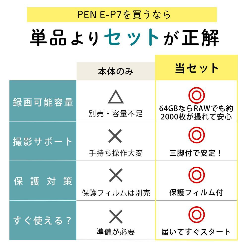 オリンパス ミラーレス一眼 カメラ PEN E-P7 14-42mm EZ ダブルズームキット シルバー ホワイト  6点セット