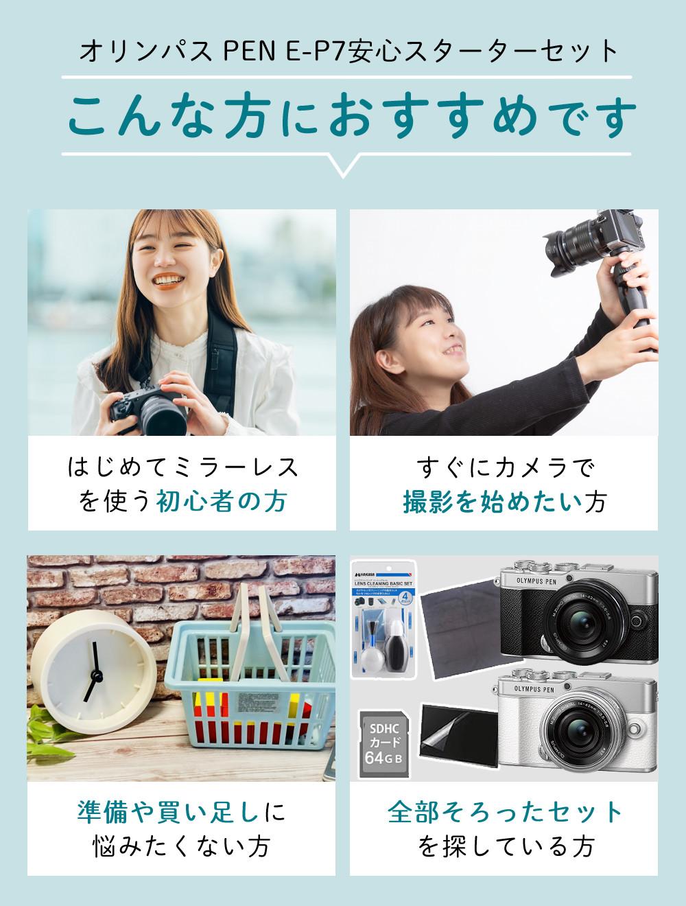 オリンパス ミラーレス一眼 カメラ PEN E-P7 14-42mm EZ ダブルズームキット シルバー ホワイト  6点セット