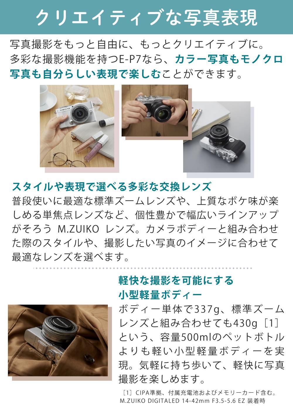 オリンパス ミラーレス一眼 カメラ PEN E-P7 14-42mm EZ ダブルズームキット シルバー ホワイト  6点セット