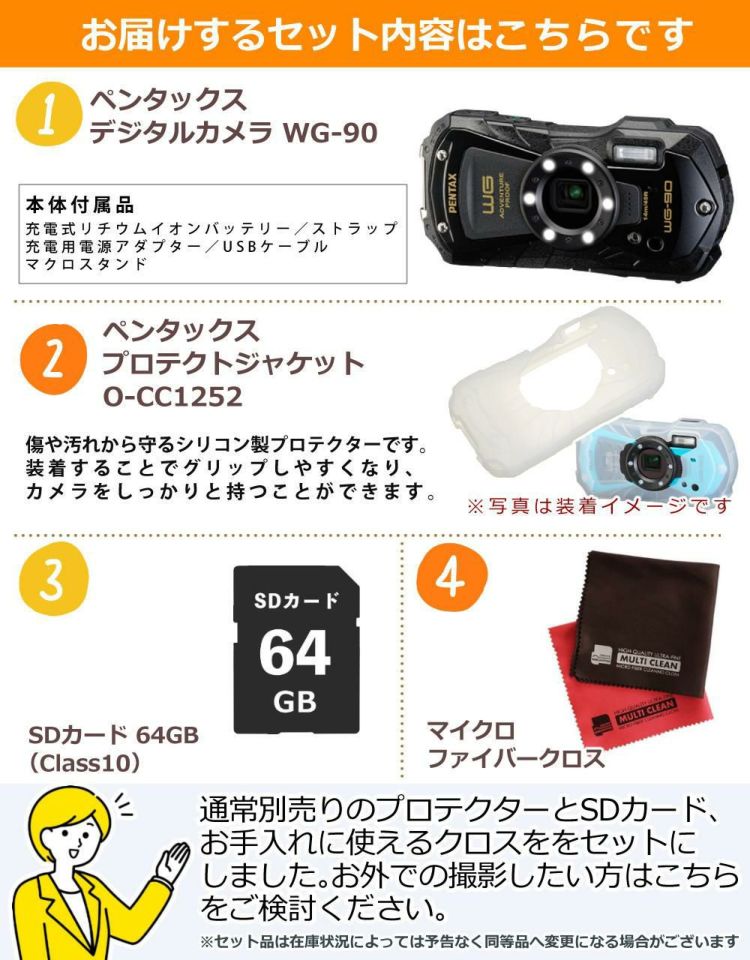 ペンタックス デジタルカメラブラック WG-90 防水デジカメ4点セットプロテクトジャケット＆SD64GB＆クロス