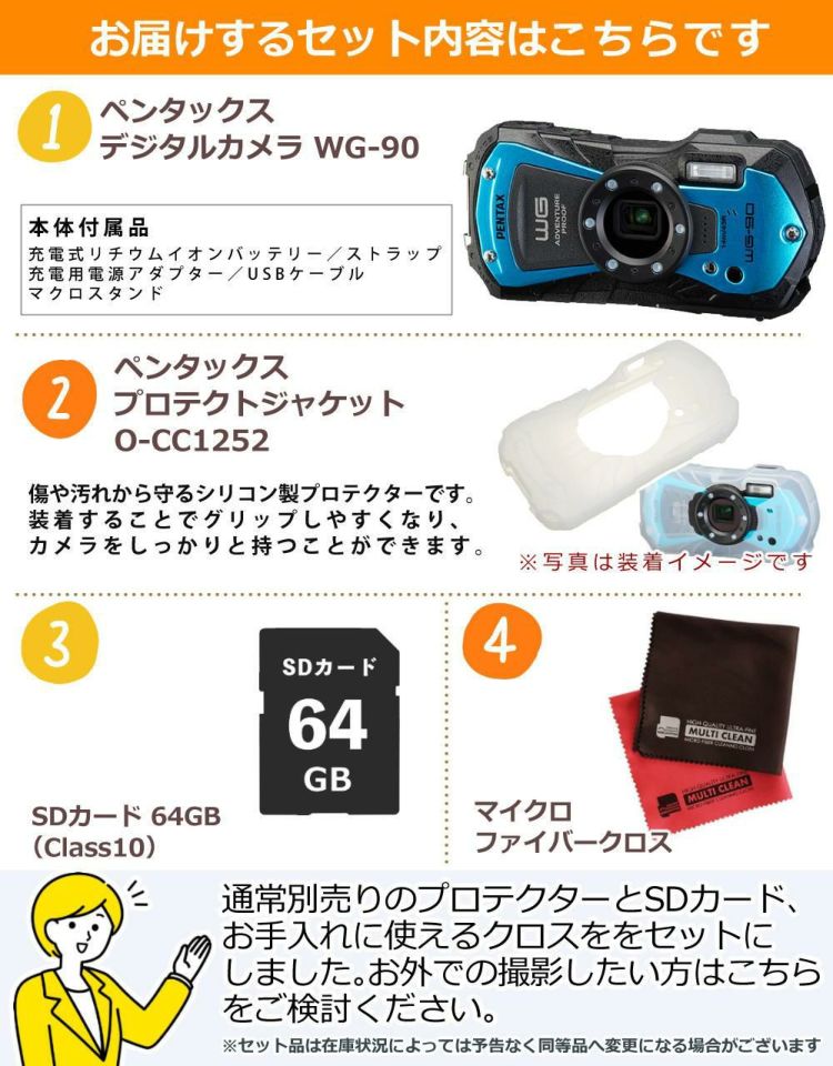 ペンタックス デジタルカメラブルー WG-90 防水デジカメ4点セットプロテクトジャケット＆SD64GB＆クロス2枚