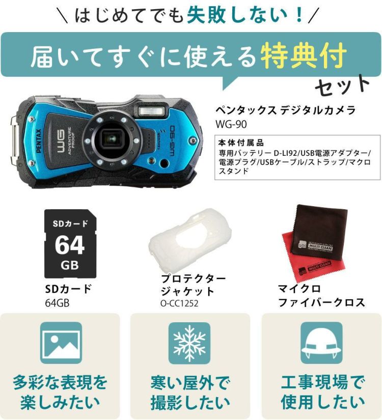 ペンタックス デジタルカメラブルー WG-90 防水デジカメ4点セットプロテクトジャケット＆SD64GB＆クロス2枚