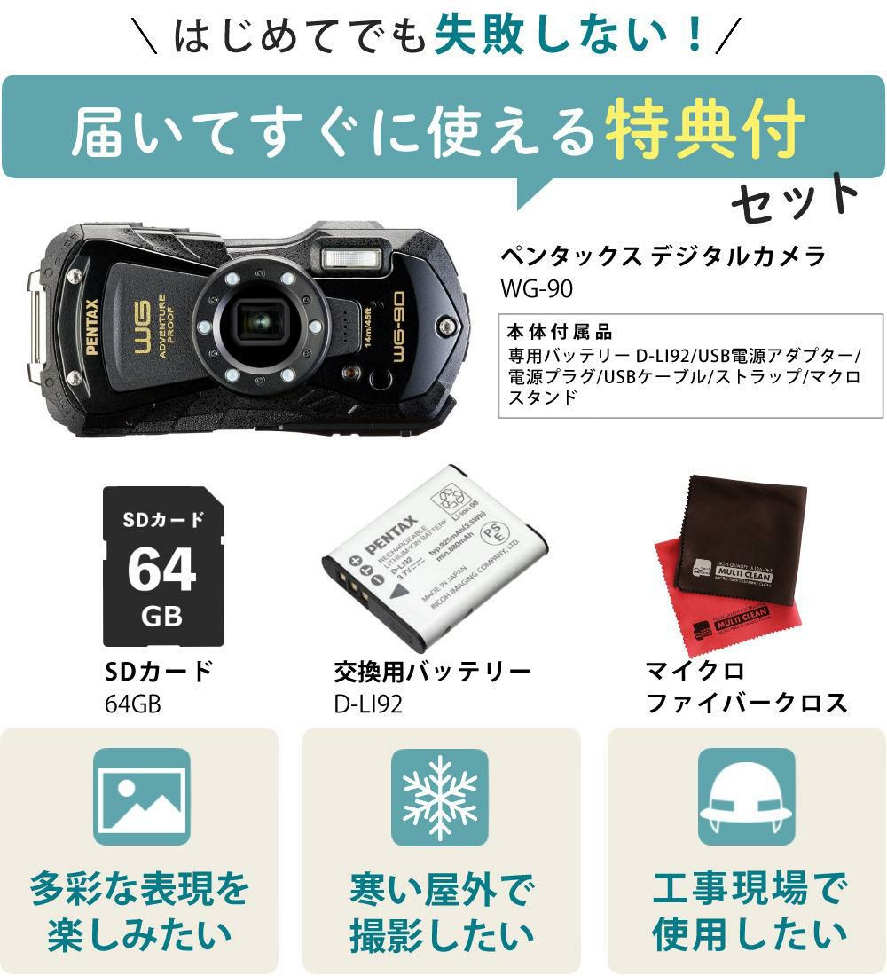 ペンタックス デジタルカメラブラックWG-90 防水デジカメ4点セットSD64GB＆充電池 D-LI92＆クロス2枚
