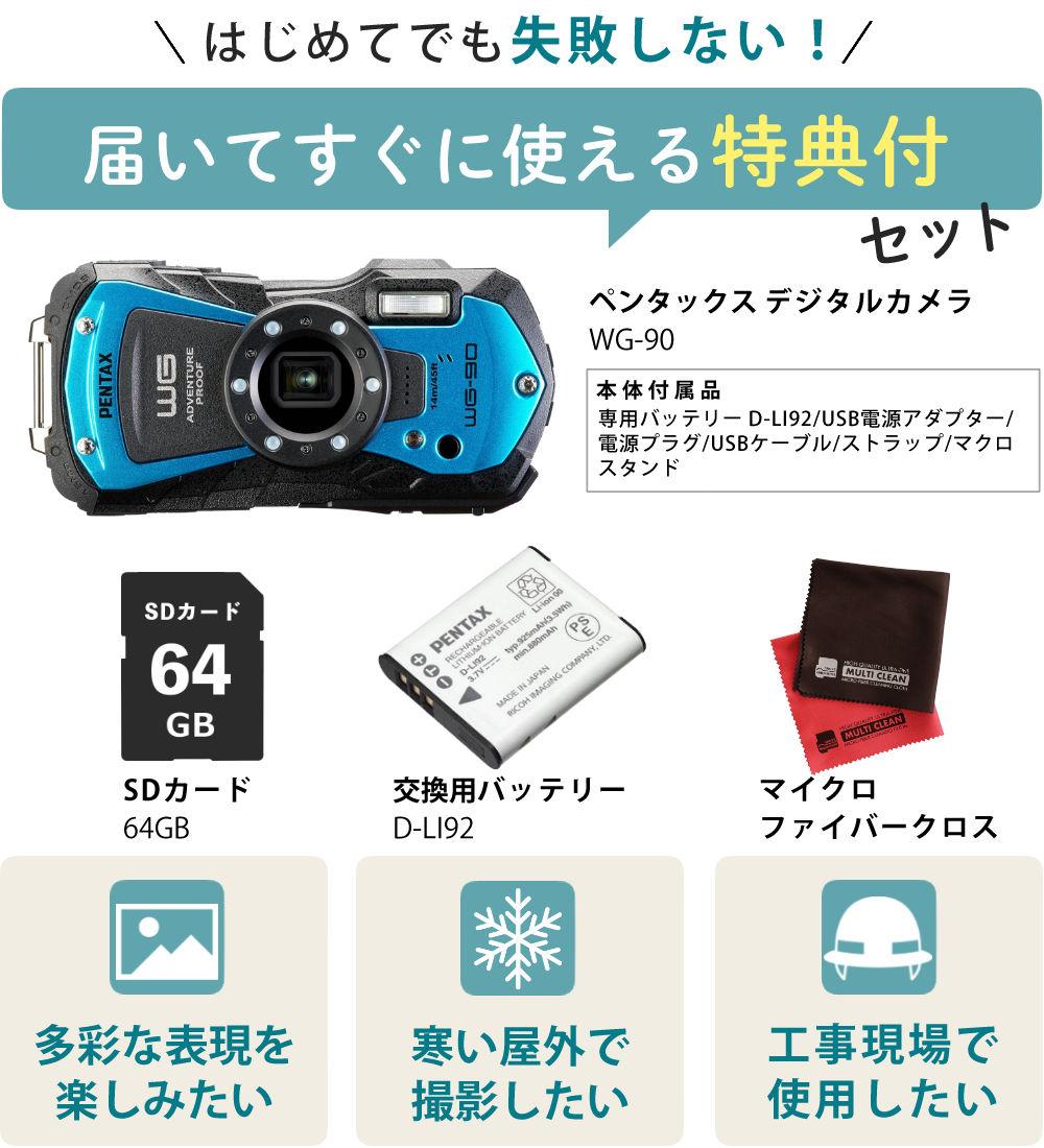 ペンタックス デジタルカメラブルー WG-90 防水デジカメ4点セット SD64GB＆充電池 D-LI92＆クロス2枚