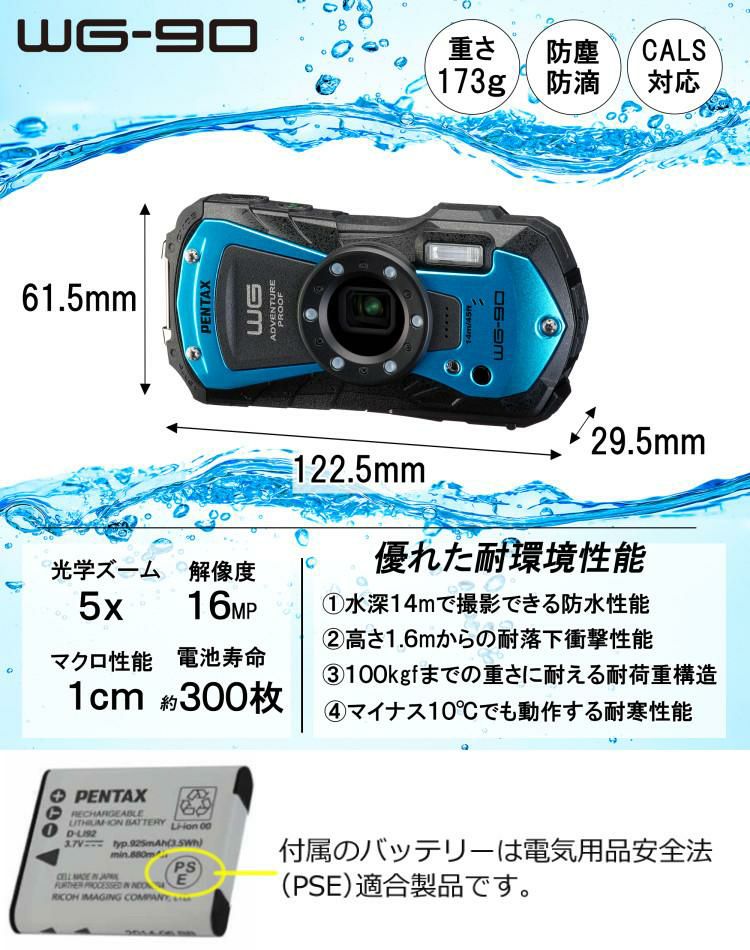 ペンタックス デジタルカメラブルー WG-90 防水デジカメ4点セット SD64GB＆充電池 D-LI92＆クロス2枚