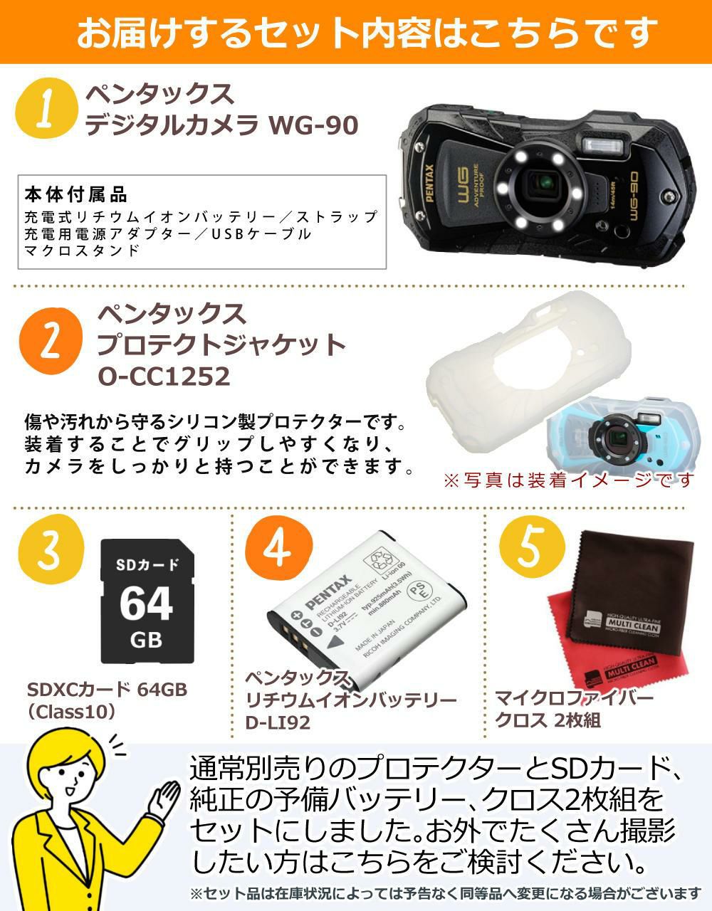 ペンタックス デジタルカメラ ブラック WG-90 防水デジカメ5点セット