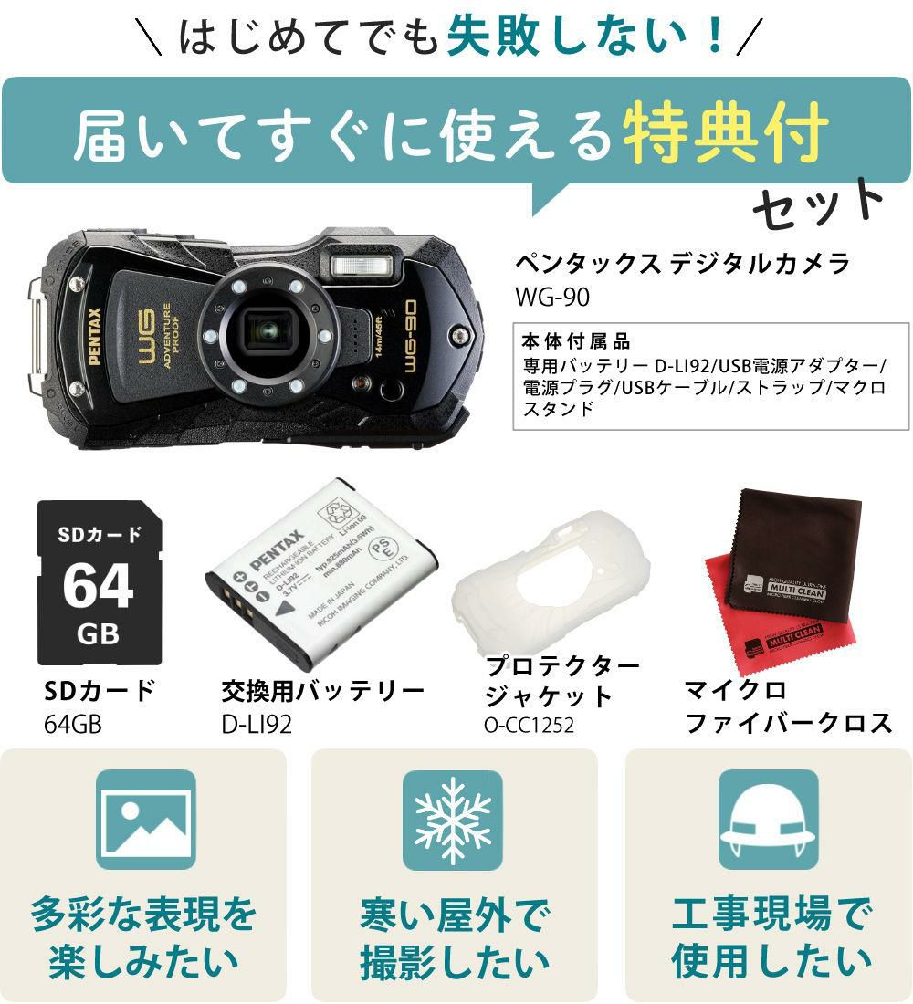 ペンタックス デジタルカメラ ブラック WG-90 防水デジカメ5点セット