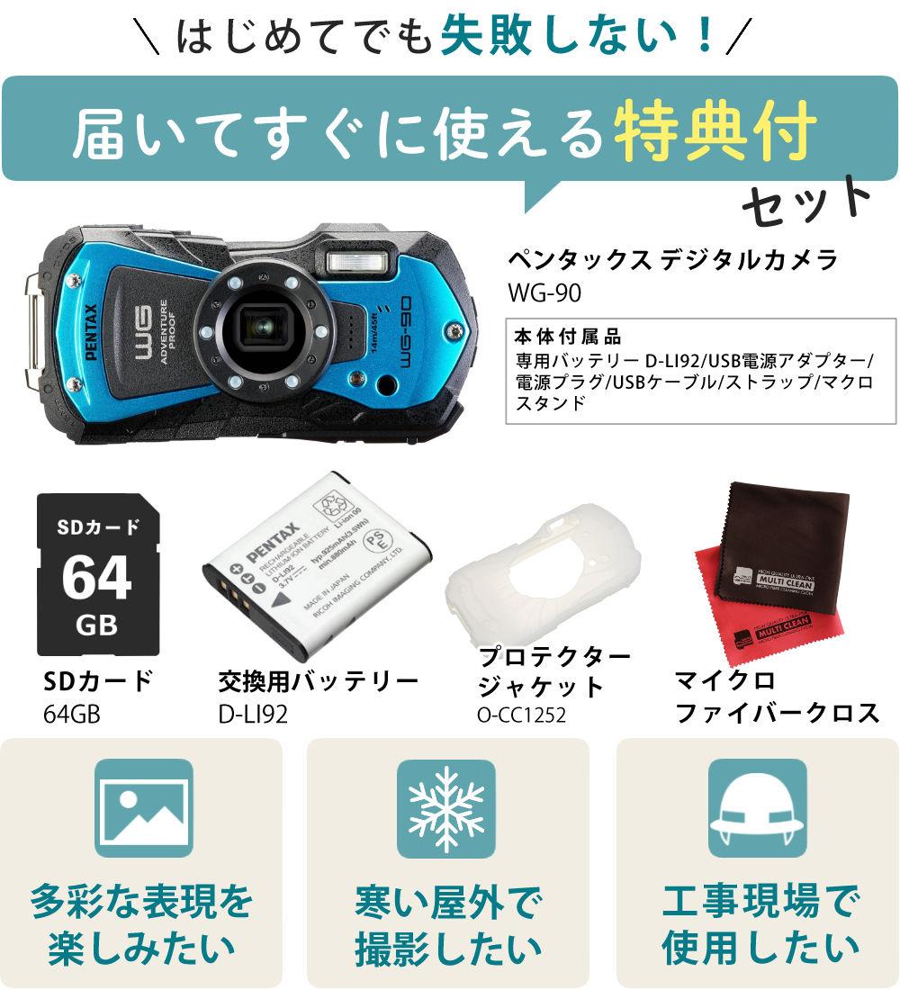 ペンタックス デジタルカメラ ブルー WG-90 防水デジカメ5点セット