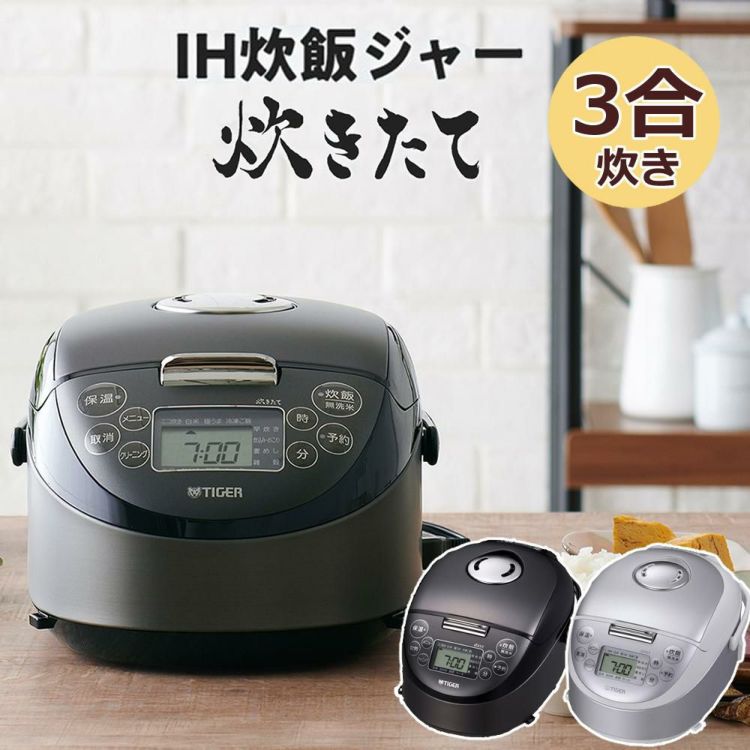 タイガー IH炊飯器 炊きたて JPF-G055 スチールブラック スチールホワイト   ラッピング不可