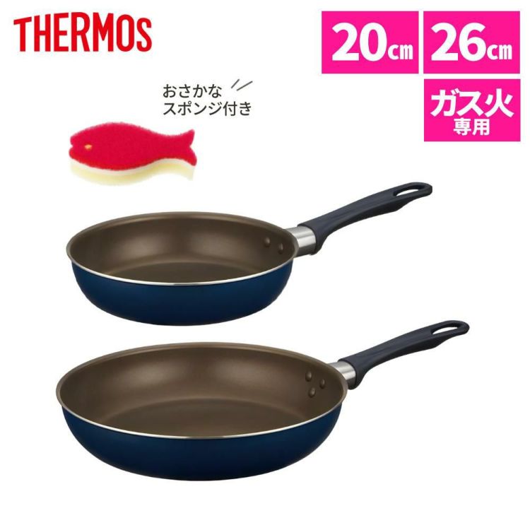 サーモス フライパン 20cm 26cm ＆ スポンジ付き ガス火専用 デュラブルコート KFI-020 KFI-026 NVY ネイビー ラッピング不可