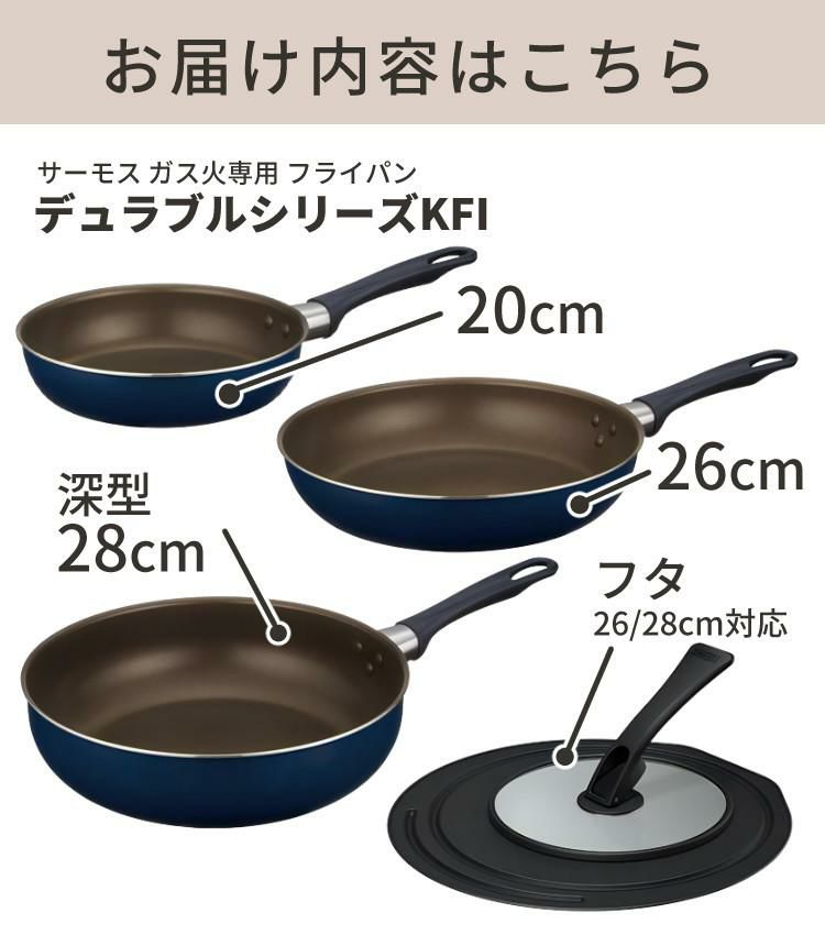 サーモス フライパン 20cm 26cm 28cm深型 ＆ トング・フタ・スポンジ付き ガス火専用 デュラブルコート KFI-020 KFI-026 KFI-028D ラッピング不可