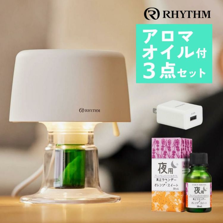リズム アロマディフューザー AROMAFUN hour アロマファン アワー USB電源 ファン式 ホワイト 9YYA28RH03 3点セット