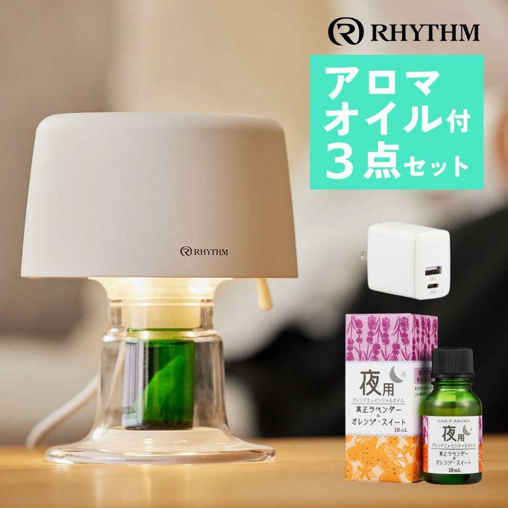 リズム アロマディフューザー AROMAFUN hour アロマファン アワー USB電源 ファン式 ホワイト 9YYA28RH03 3点セット