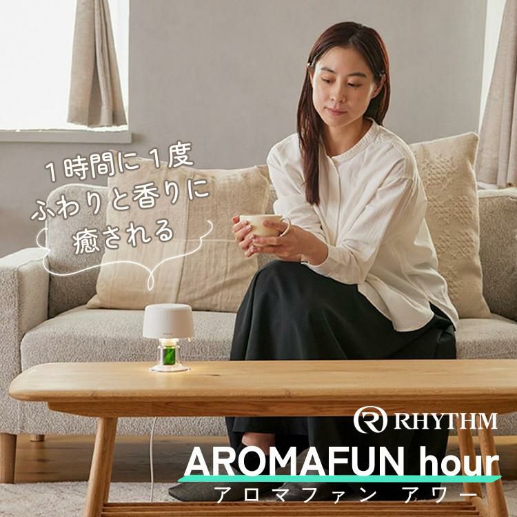 リズム アロマディフューザー AROMAFUN hour アロマファン アワー USB電源 ファン式 ホワイト 9YYA28RH03 3点セット