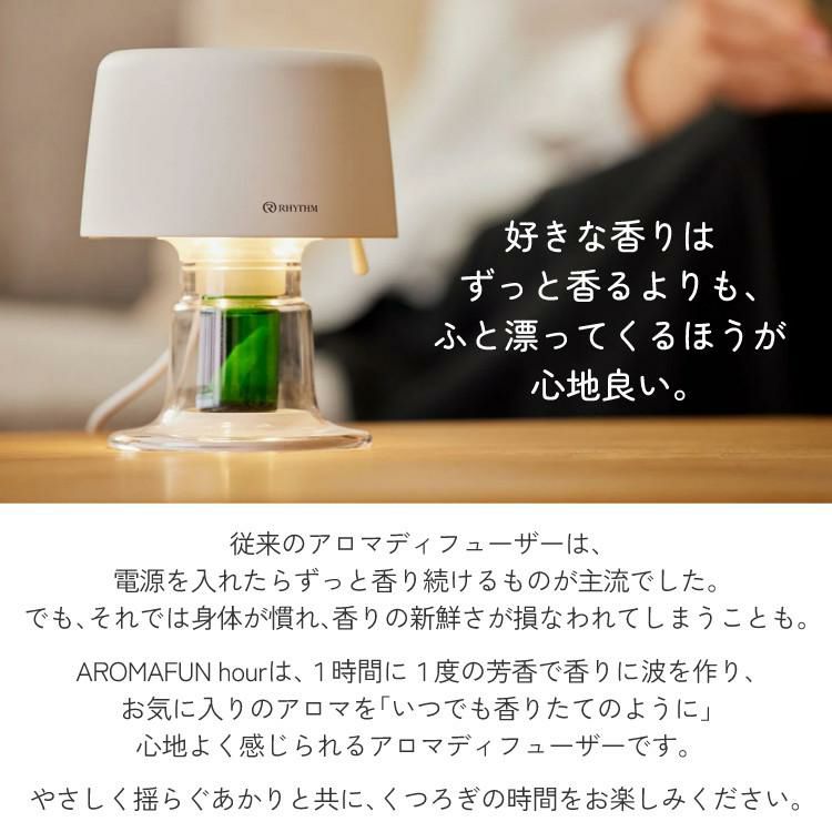 リズム アロマディフューザー AROMAFUN hour アロマファン アワー USB電源 ファン式 ホワイト 9YYA28RH03 3点セット