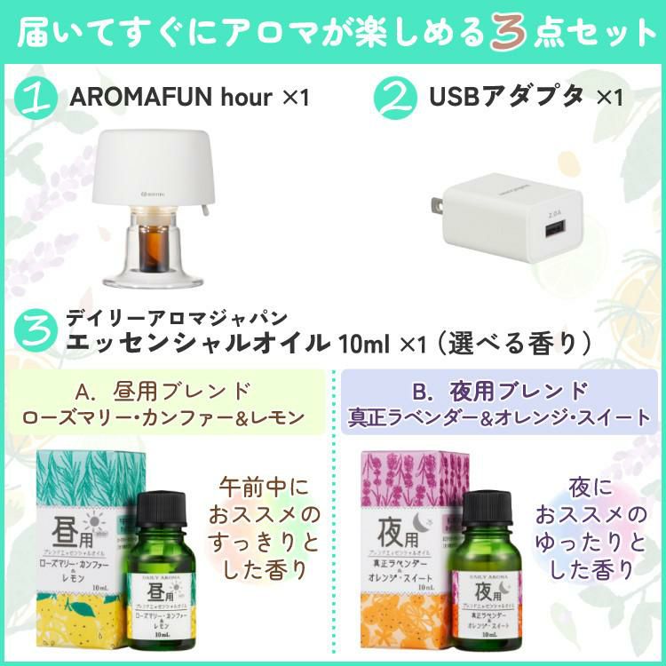 リズム アロマディフューザー AROMAFUN hour アロマファン アワー USB電源 ファン式 ホワイト 9YYA28RH03 3点セット