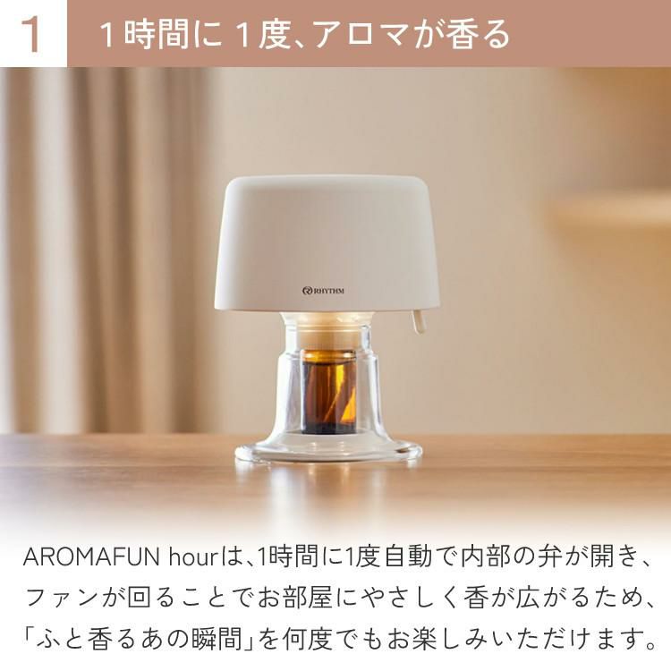 リズム アロマディフューザー AROMAFUN hour アロマファン アワー USB電源 ファン式 ホワイト 9YYA28RH03 3点セット