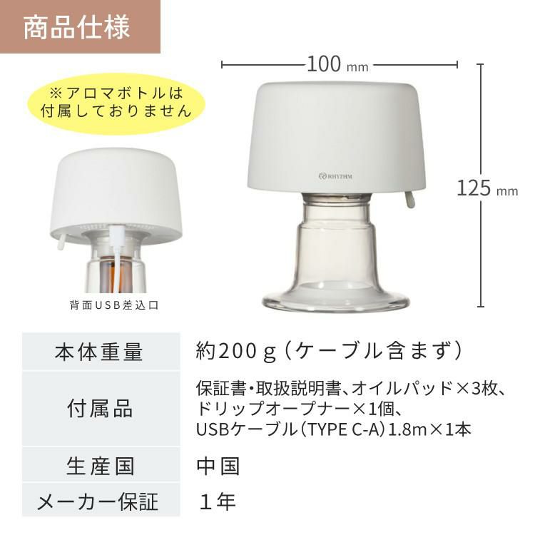 リズム アロマディフューザー AROMAFUN hour アロマファン アワー USB電源 ファン式 ホワイト 9YYA28RH03 3点セット