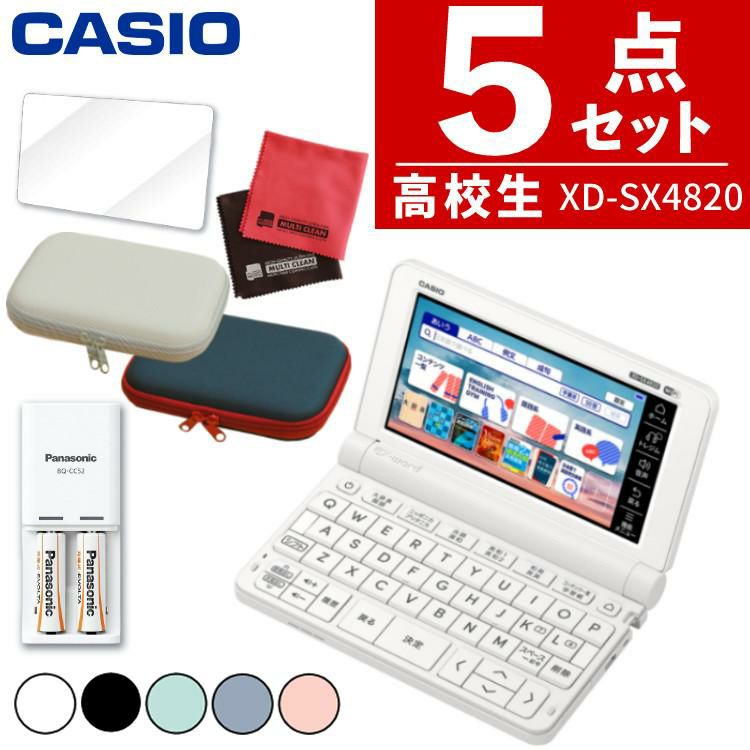 カシオ 電子辞書 XD-SX4820 EX-word 高校生モデル スタンダードモデル  充電池付き5点セット