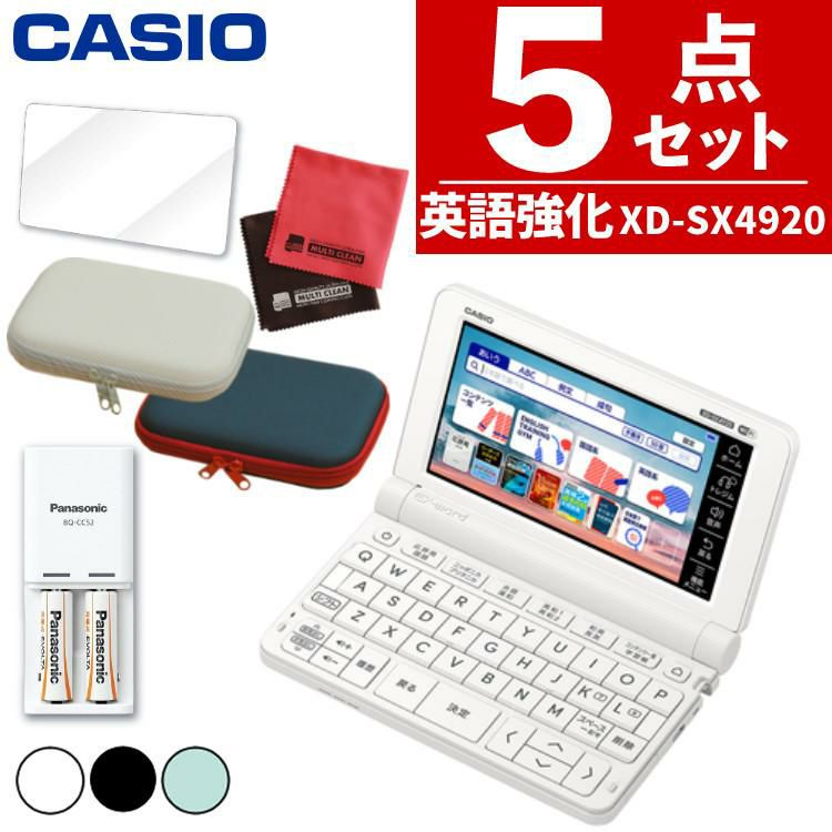 カシオ 電子辞書  EX-word XD-SX4920 高校生モデル 英語・国語強化モデル 辞書ケース＆充電池＆保護フィルム＆クロス5点セット