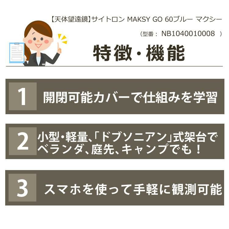 サイトロン 天体望遠鏡 MAKSY GO 61 マクシーゴー ブルー NB1040010008