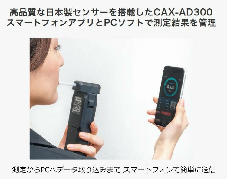 アルコールチェッカー ケンウッド KENWOOD CAX-AD300 アルコール検知器 記録通信型