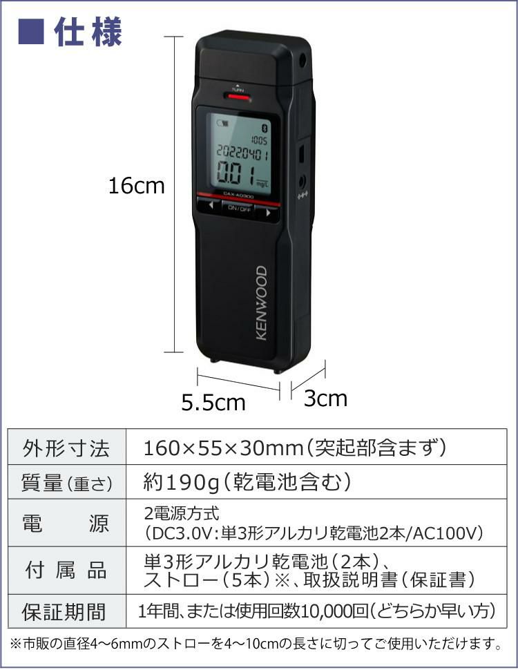 アルコールチェッカー ケンウッド KENWOOD CAX-AD300 アルコール検知器 記録通信型