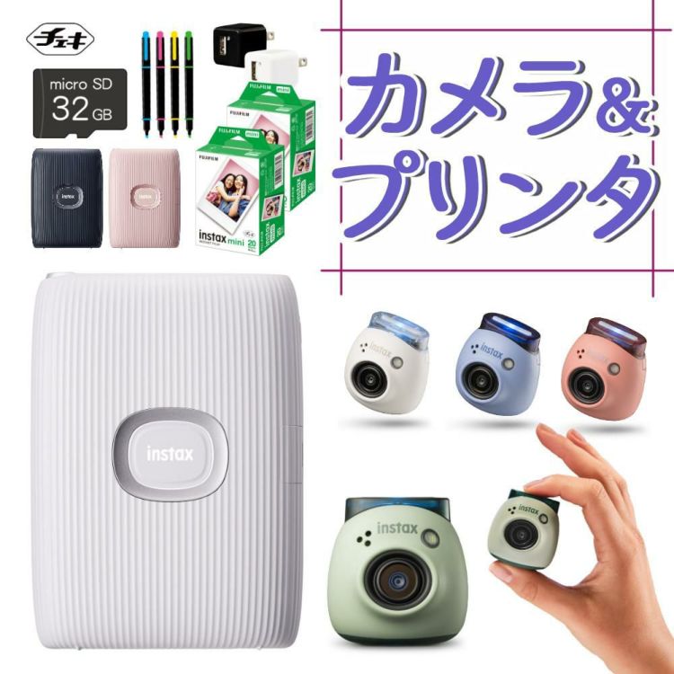 富士フイルム  チェキ instax Pal ＆ instax mini Link2  6点セット