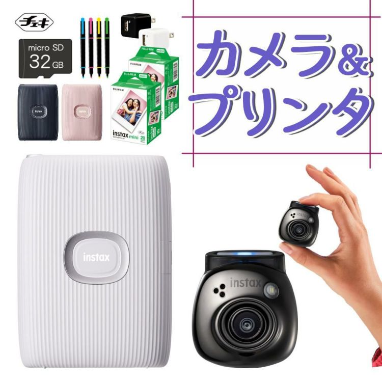 富士フイルム  チェキ instax Pal PAL  ジェムブラック ＆ スマホチェキプリンター instax mini Link2 6点セット