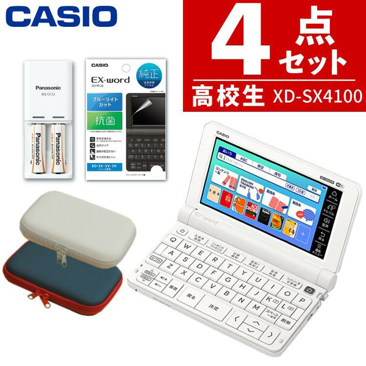 カシオ 電子辞書セット 高校生モデル XD-SX4150-FM ＆ケース オフホワイト/ネイビー ＆充電池＆純正保護フィルム付セット