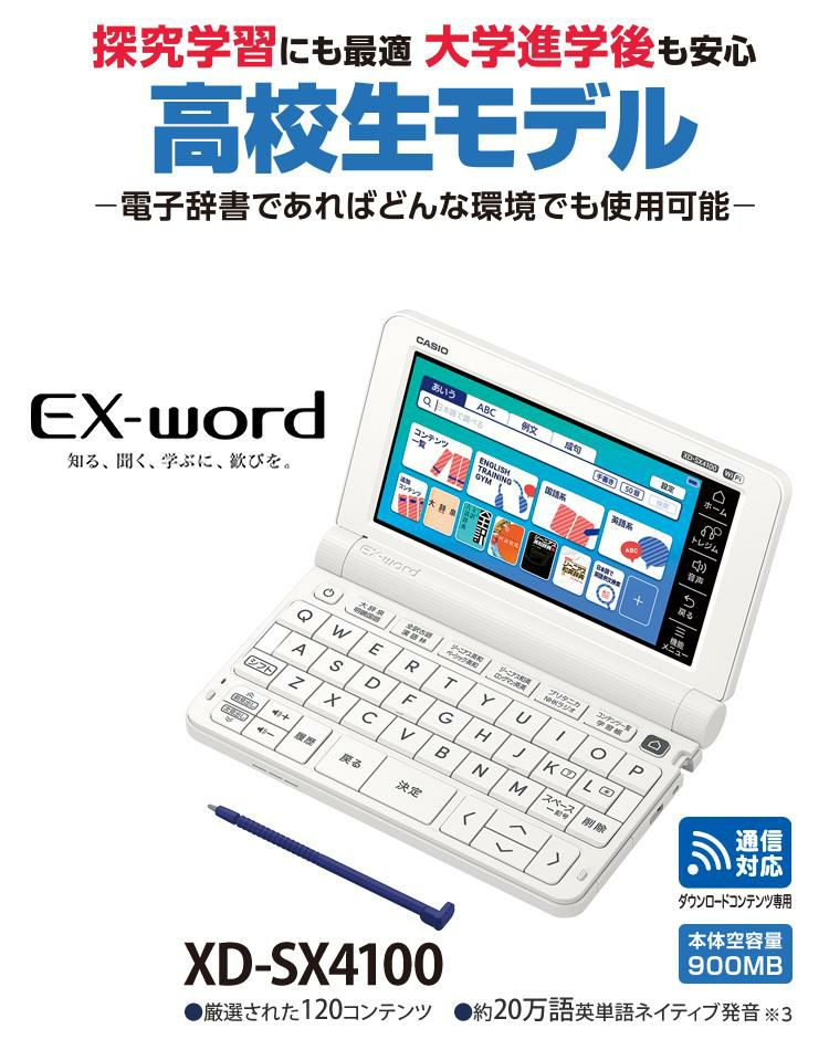 カシオ 電子辞書セット 高校生モデル XD-SX4150-FM ＆ケース オフホワイト/ネイビー ＆充電池＆純正保護フィルム付セット