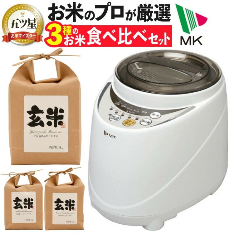エムケー精工 家庭用精米機 SM-500W 玄米3kg付き セット ラッピング不可