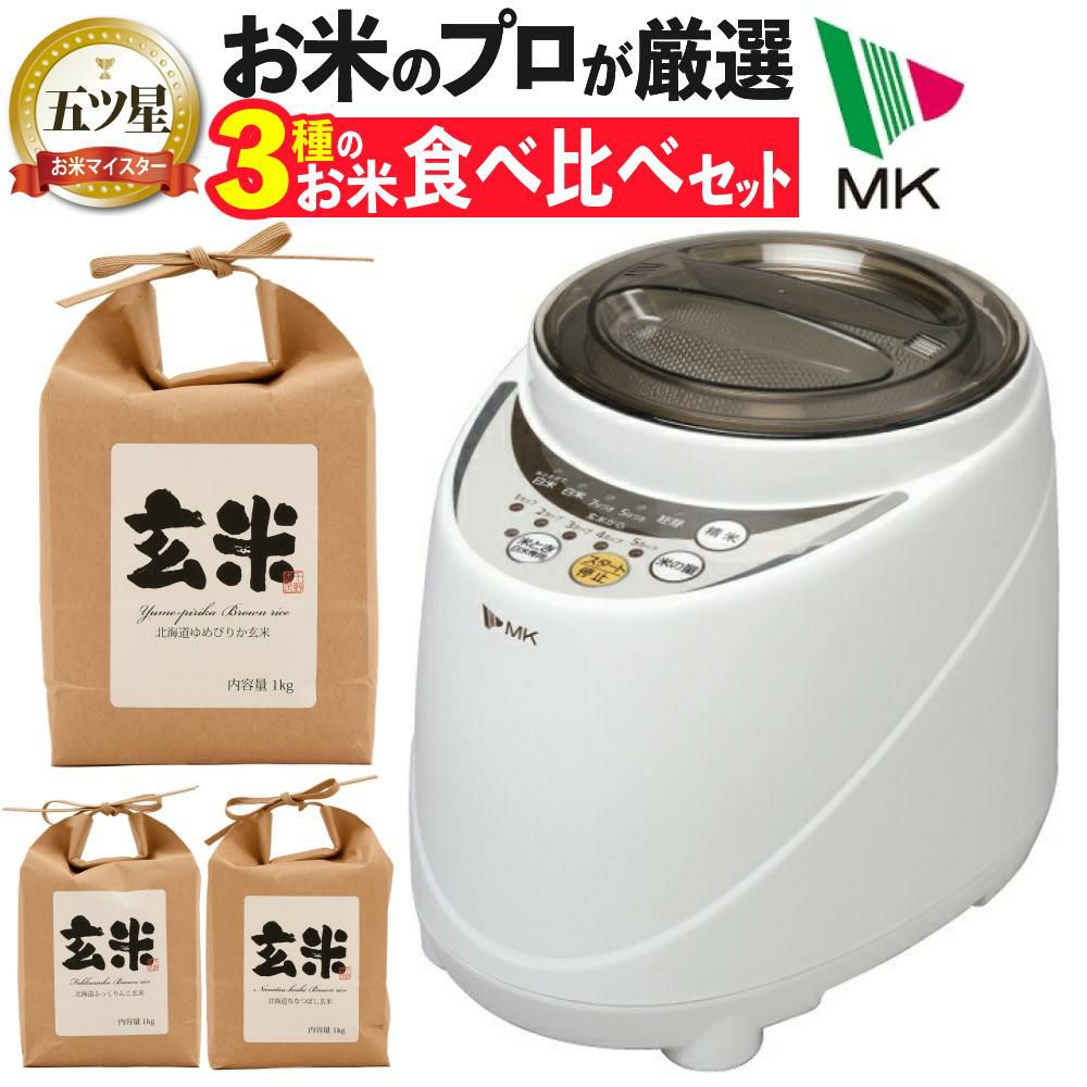 エムケー精工 家庭用精米機 SM-500W 玄米3kg付き セット ラッピング不可