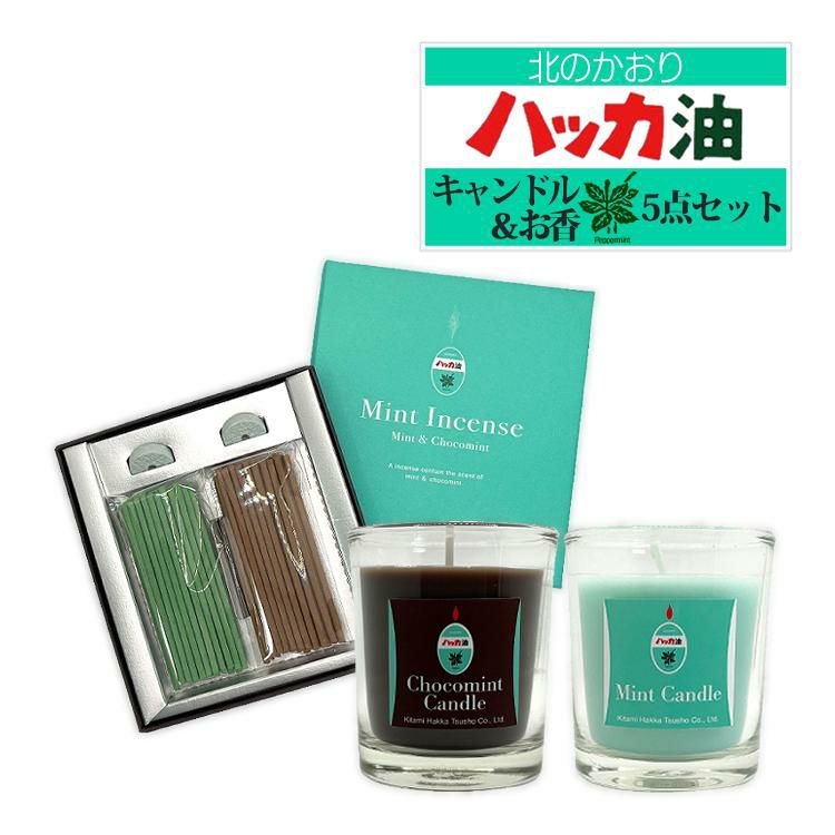 北見ハッカ通商 Mint Candle キャンドル 3453＆Chocoｍint Candle キャンドル 3454＆Mint Incense お香 6038 セット