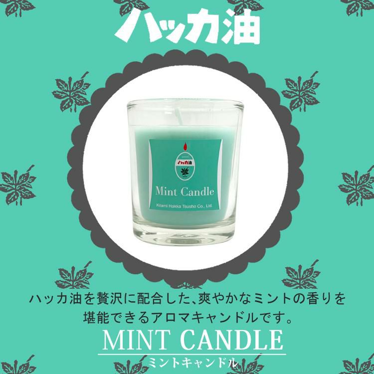 北見ハッカ通商 Mint Candle キャンドル 3453＆Chocoｍint Candle キャンドル 3454＆Mint Incense お香 6038 セット