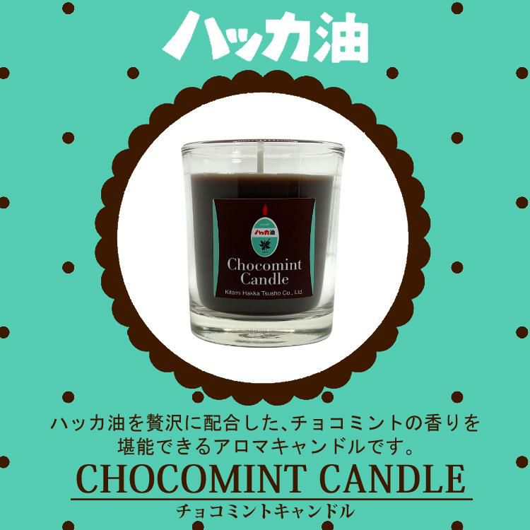 北見ハッカ通商 Mint Candle キャンドル 3453＆Chocoｍint Candle キャンドル 3454＆Mint Incense お香 6038 セット