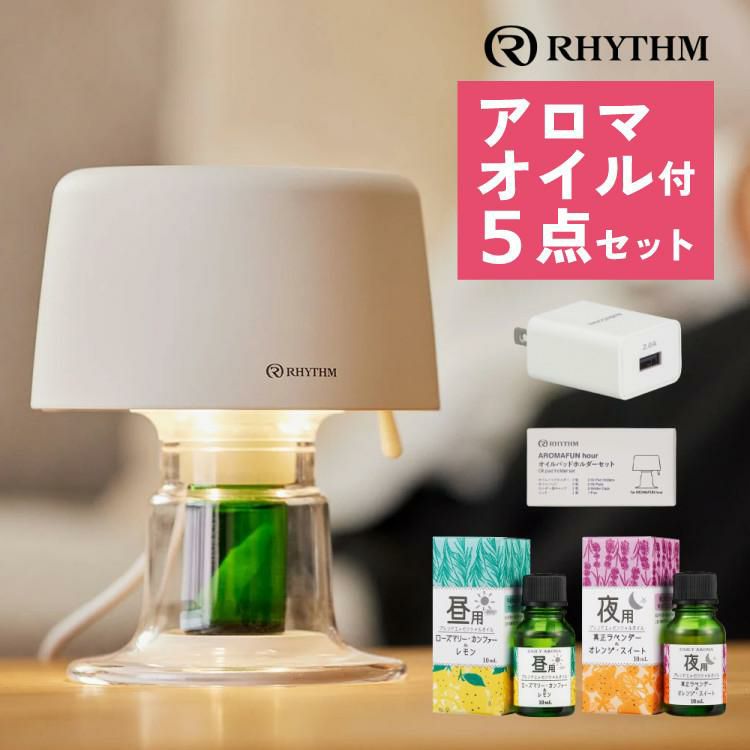 リズム アロマディフューザー AROMAFUN hour アロマファン アワー USB電源 ファン式 ホワイト 9YYA28RH03 5点セット