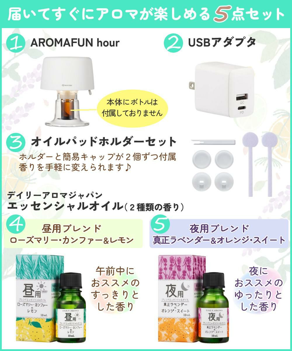 リズム アロマディフューザー AROMAFUN hour アロマファン アワー USB電源 ファン式 ホワイト 9YYA28RH03 5点セット