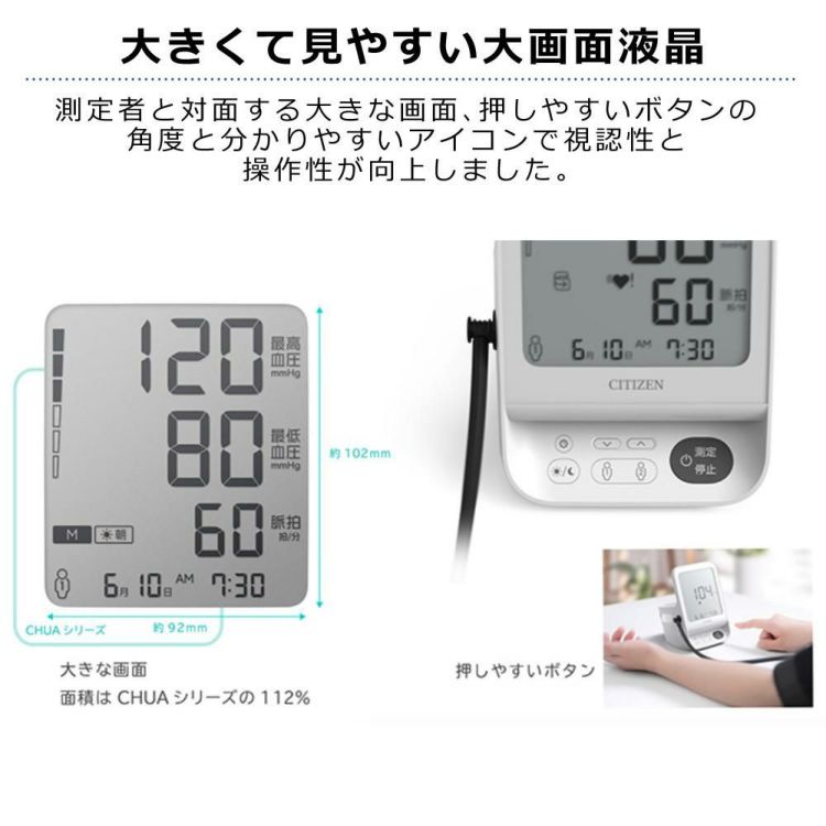 シチズン 上腕式血圧計 CHUH719 CHUHシリーズ カプッとカフ  予備電池＆クロス付き