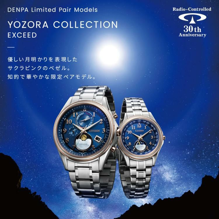 シチズン エクシード 腕時計 ソーラー電波 チタン YOZORA COLLECTION 限定 レディース 国内正規品 EE1016-66L