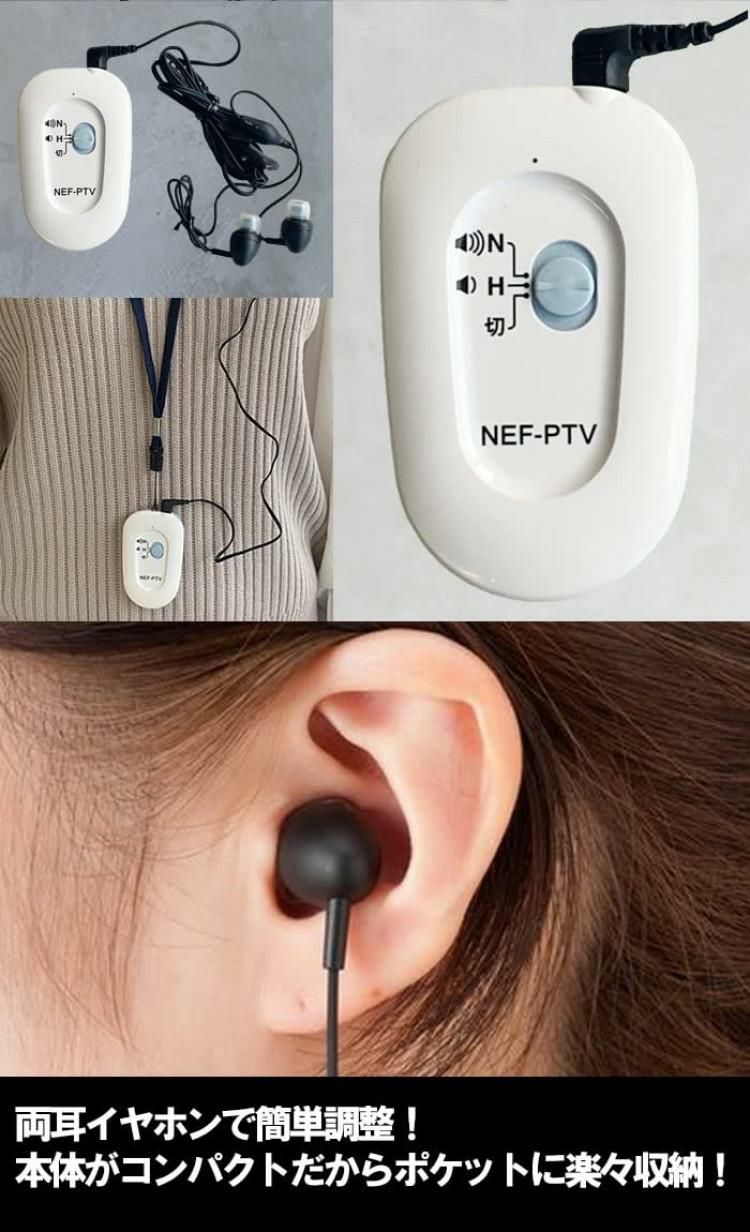 ニコン・エシロール デジタル式 ポケット補聴器 NEF-PTV