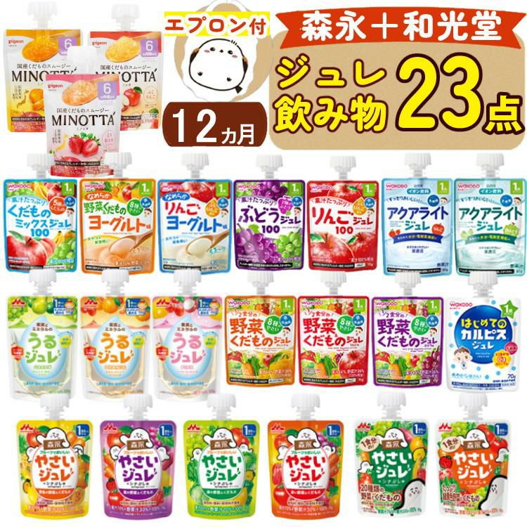 レビューで北海道米プレゼント 和光堂 森永乳業 ジュレドリンク飲み比べ 40点セット 20種×各2個 12ヶ月頃から  ラッピング不可