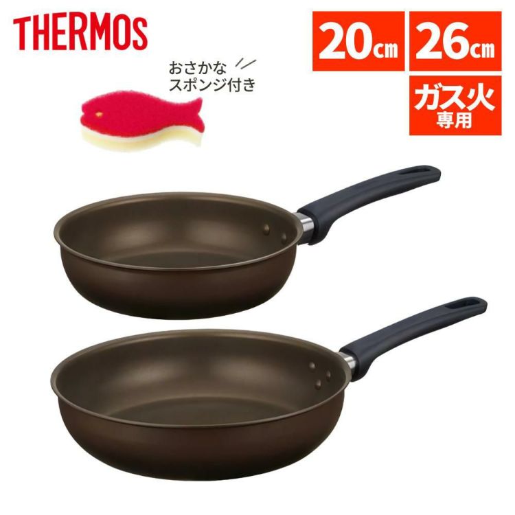 サーモス フライパン 20cm 26cm ＆ スポンジ付き ガス火専用 デュラブルコート KFL-020 KFL-026 DBW ダークブラウン ラッピング不可
